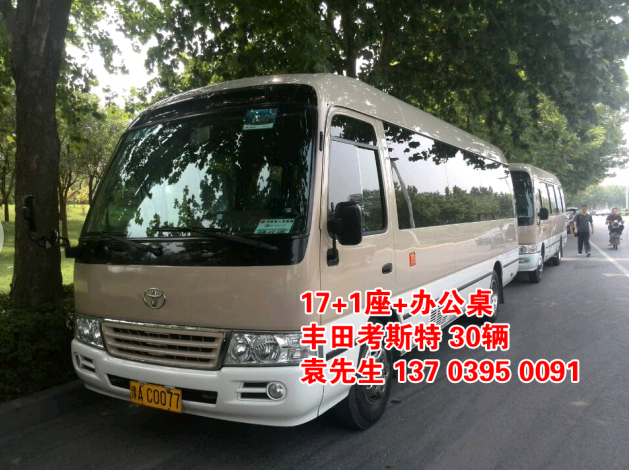 鄭州大巴車租賃，豐田考斯特20座（20輛），http://m.urmarket.net/