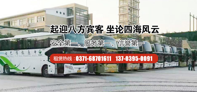 鄭州大巴車租賃公司47座宇通客車供應(yīng)中