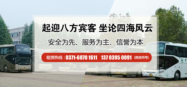 鄭州大巴車租賃公司53座宇通客車供應(yīng)中